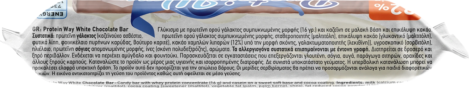 Proteinway Λευκή σοκολάτα · Σύνθεση και διατροφικά στοιχεία